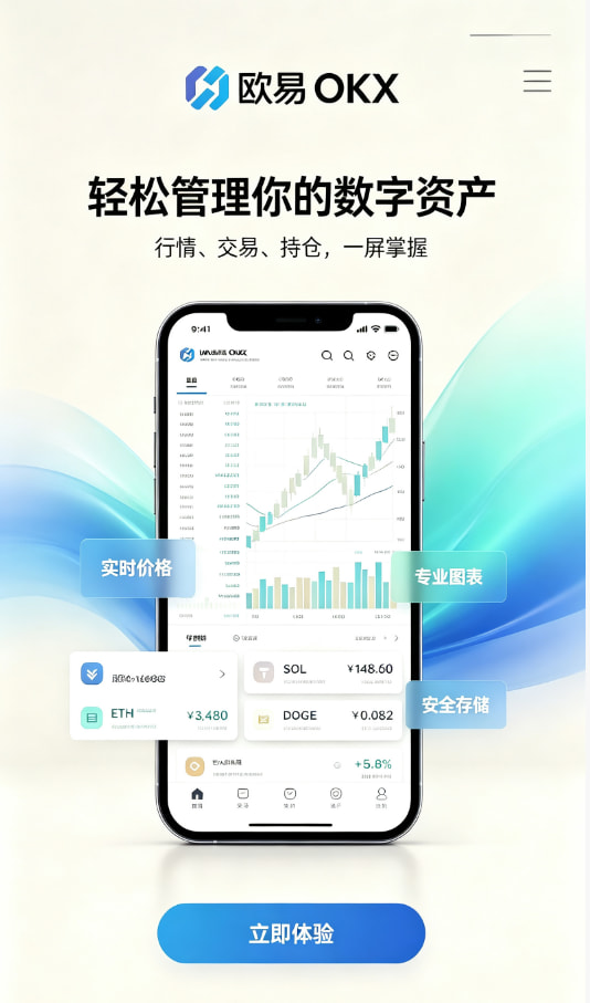 欧交易所app官网登录注册开户步骤图